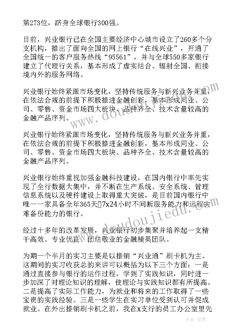 最新银行档案自查报告 银行离职报告(实用9篇)