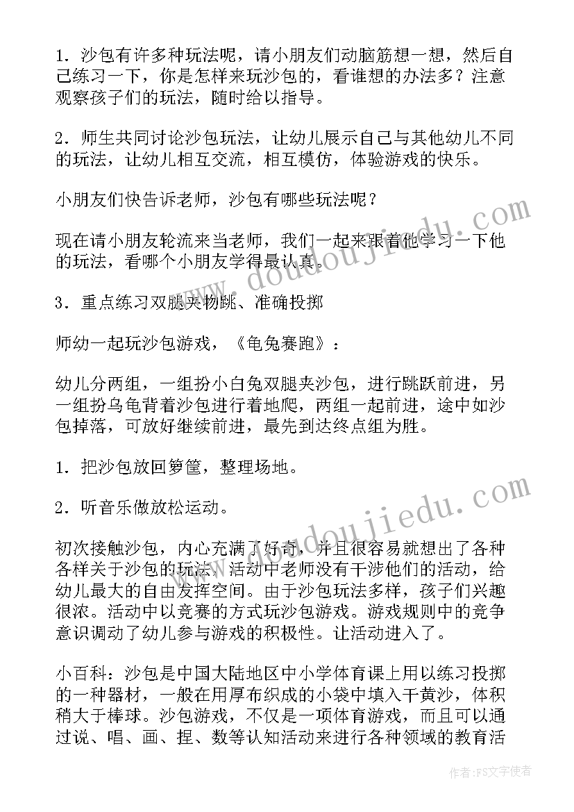 最新幼儿园户外活动教案及活动反思 幼儿园大班户外活动教案(大全6篇)