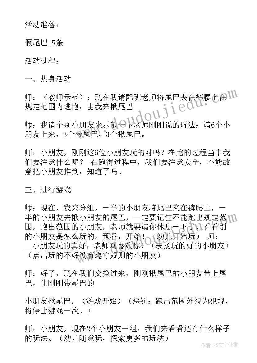 最新幼儿园户外活动教案及活动反思 幼儿园大班户外活动教案(大全6篇)