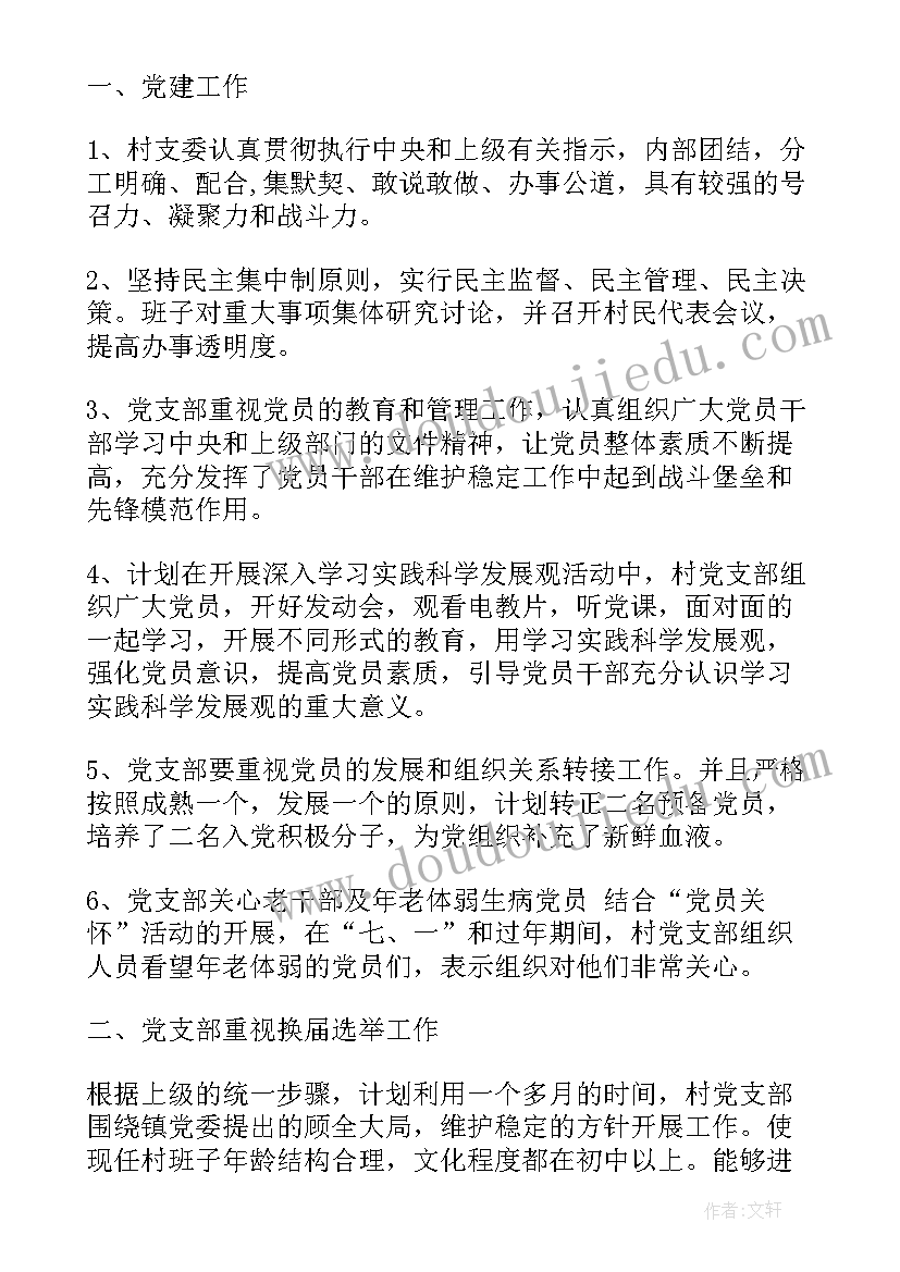 最新党支部年度工作计划考核表(模板6篇)