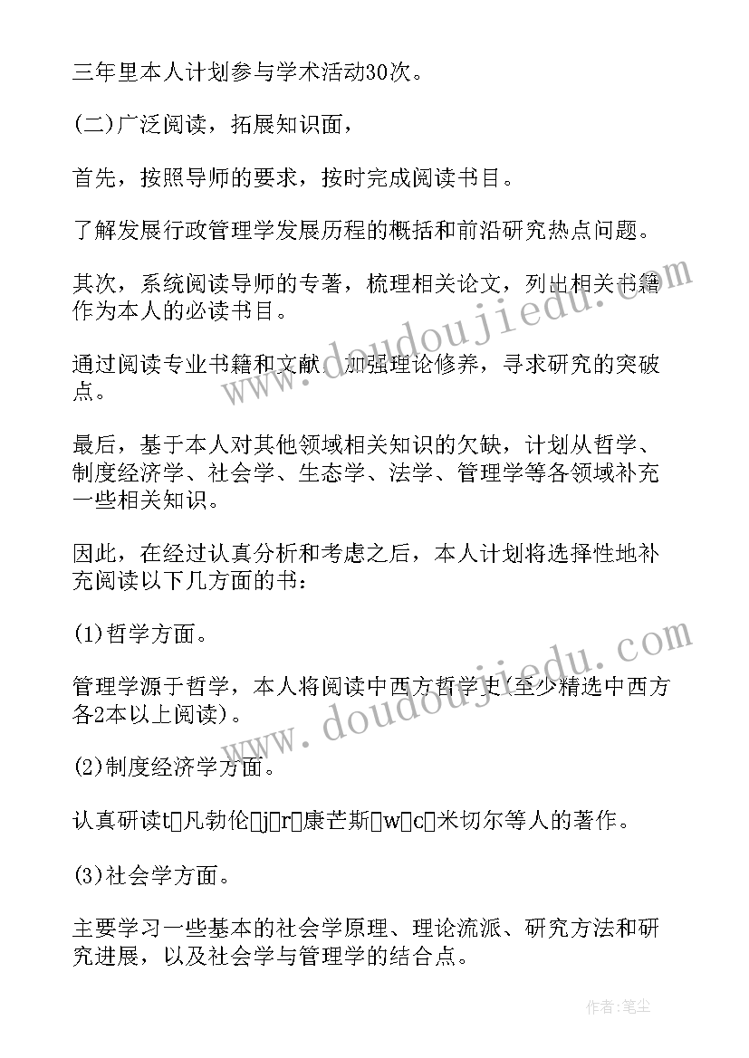 2023年研究计划书日本 硕士研究计划书(实用9篇)