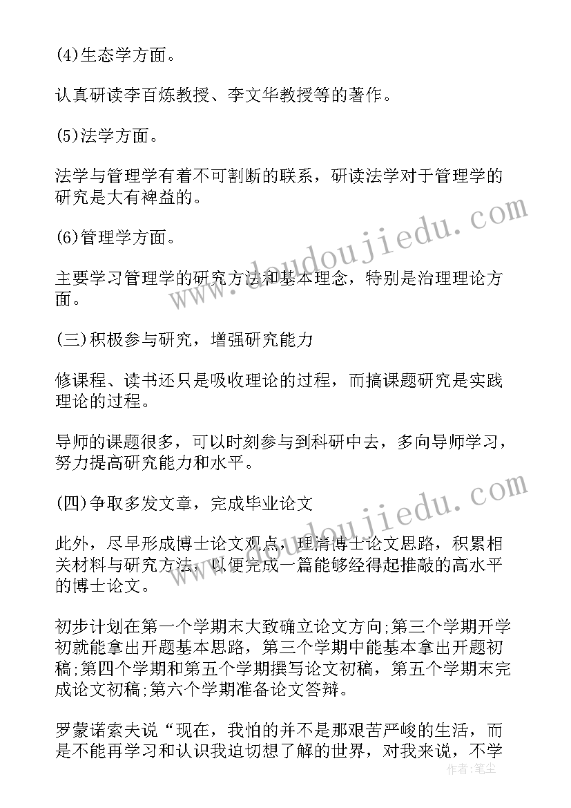 2023年研究计划书日本 硕士研究计划书(实用9篇)