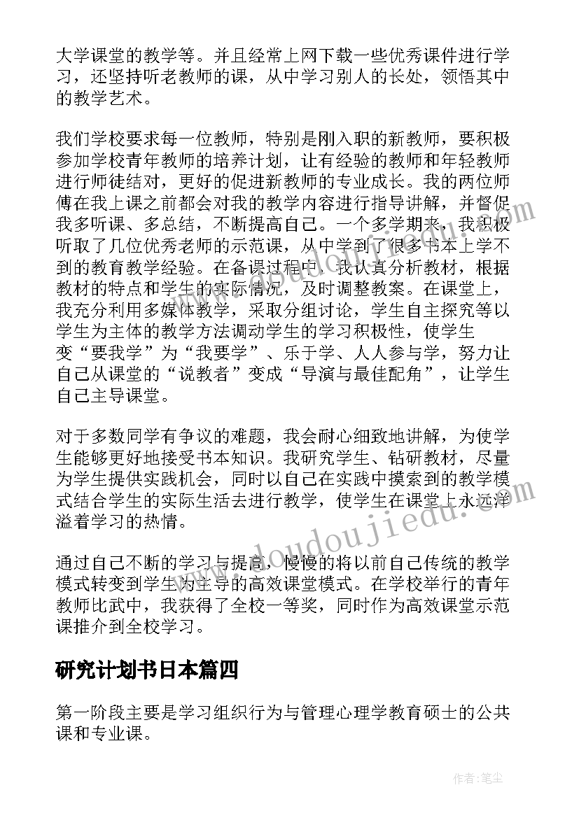 2023年研究计划书日本 硕士研究计划书(实用9篇)