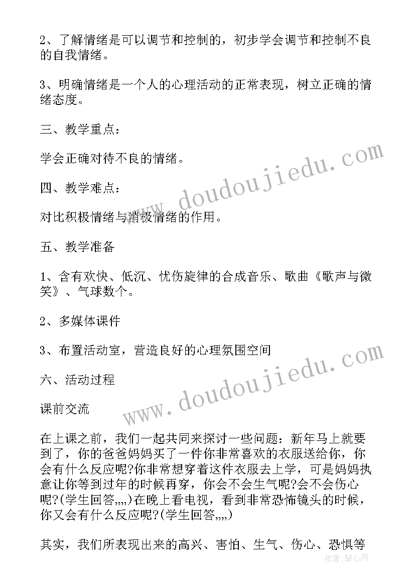 最新大学生心理健康活动策划案(汇总9篇)