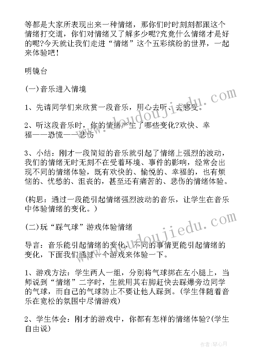 最新大学生心理健康活动策划案(汇总9篇)