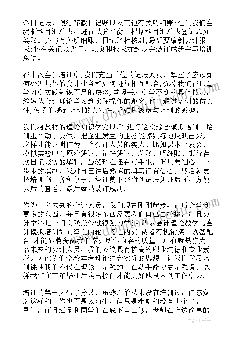 最新实训报告万能免费(实用7篇)