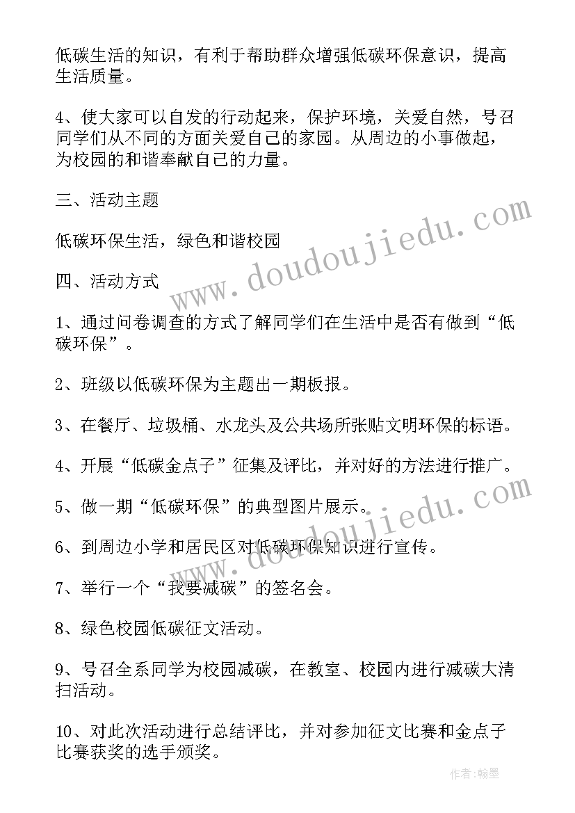 2023年保护环境活动方案和措施 保护环境的方案(精选7篇)