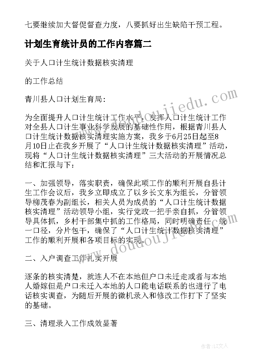 2023年计划生育统计员的工作内容 县计划生育统计信息业务工作会议总结(通用5篇)