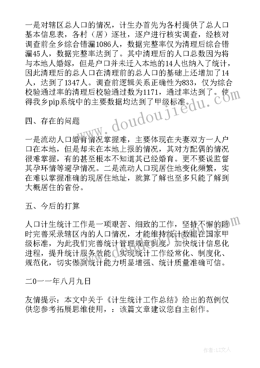 2023年计划生育统计员的工作内容 县计划生育统计信息业务工作会议总结(通用5篇)