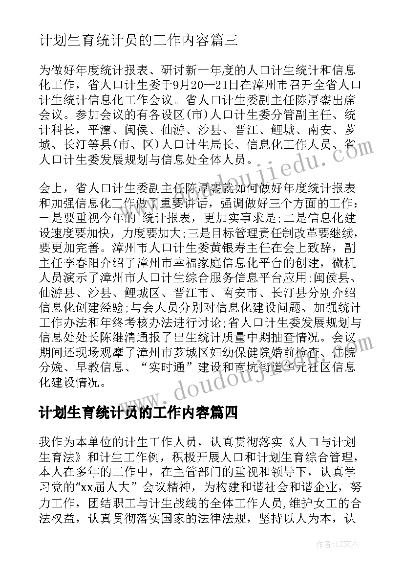 2023年计划生育统计员的工作内容 县计划生育统计信息业务工作会议总结(通用5篇)