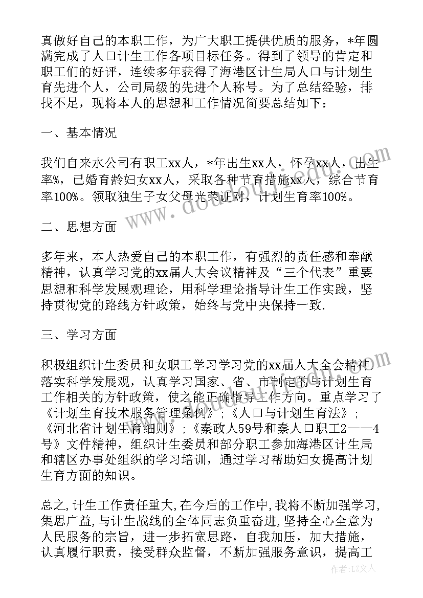 2023年计划生育统计员的工作内容 县计划生育统计信息业务工作会议总结(通用5篇)