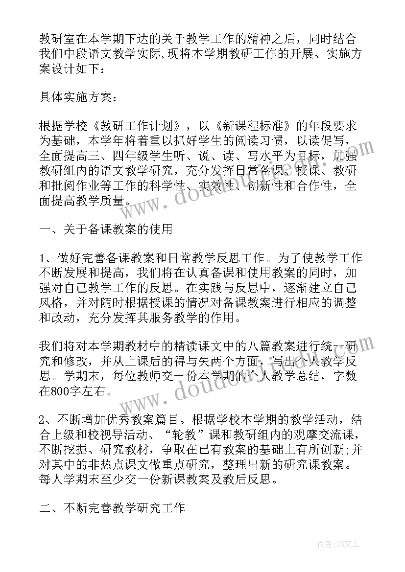 小班教研组长工作计划(通用5篇)