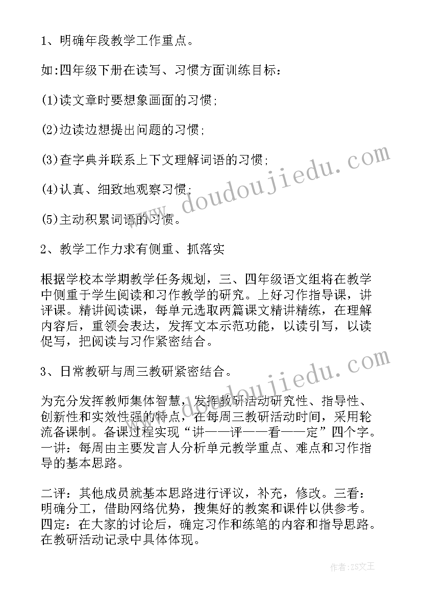 小班教研组长工作计划(通用5篇)