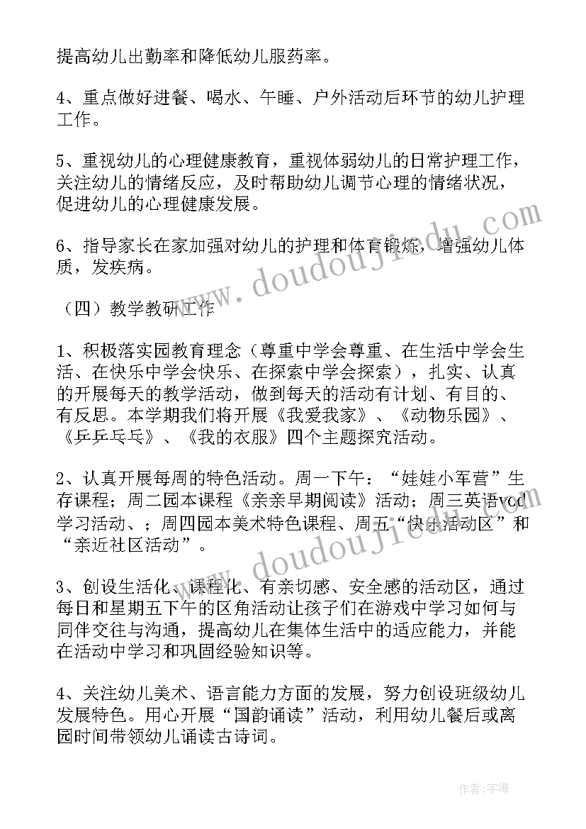 最新小班班级总结结束语(优秀9篇)