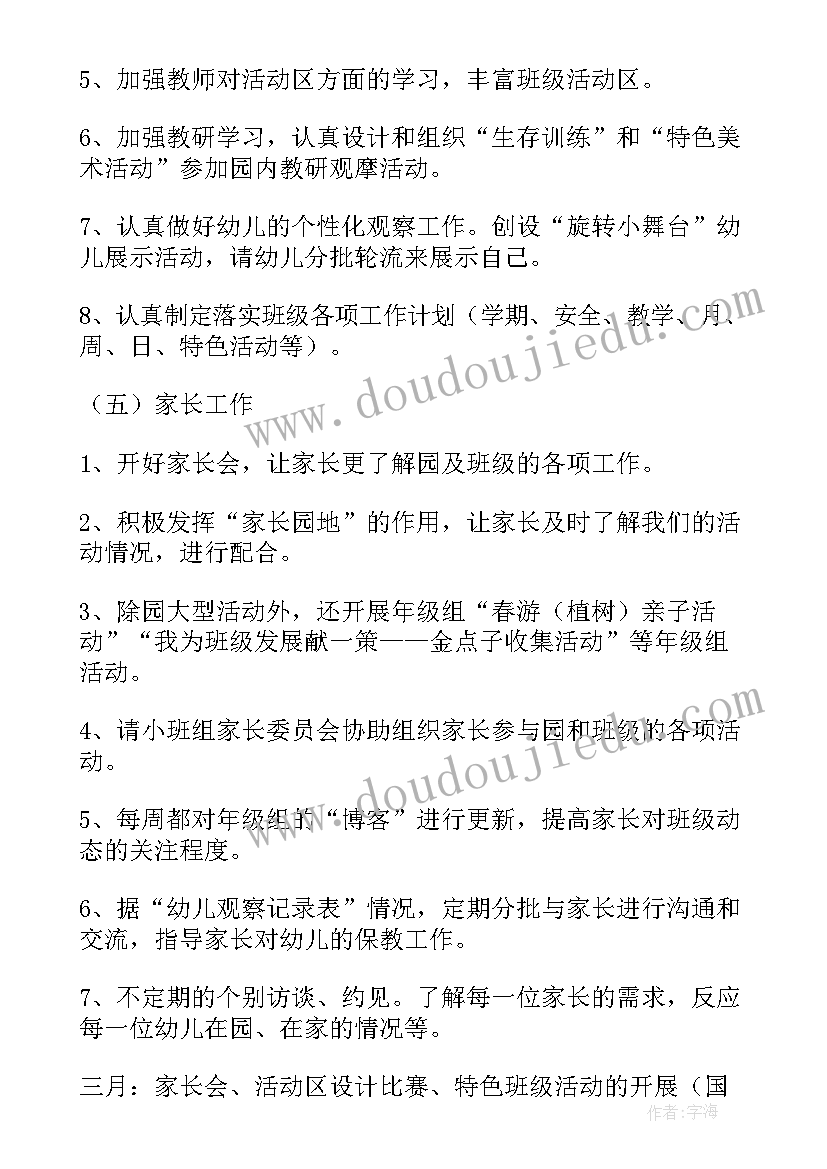 最新小班班级总结结束语(优秀9篇)