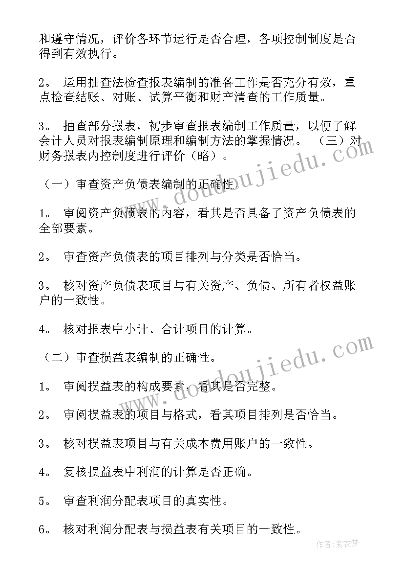 审计计划书(模板8篇)