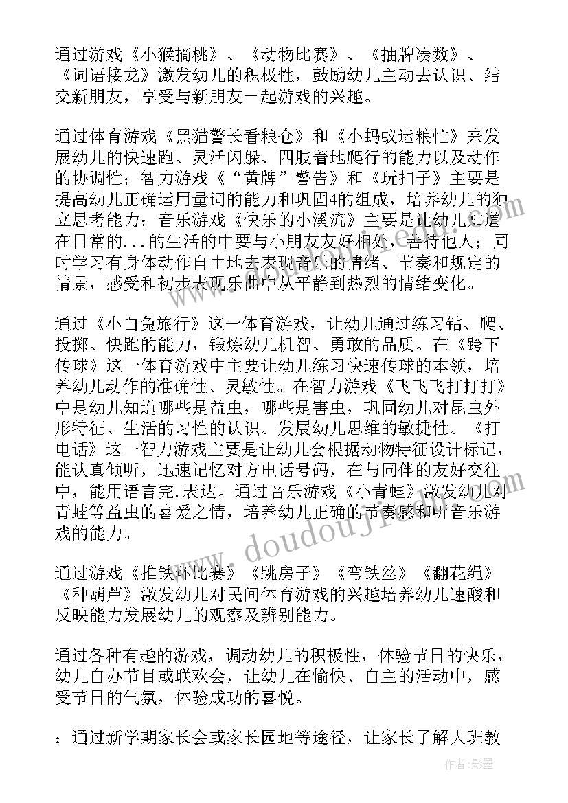 最新大班幼儿品德教育工作计划表(模板6篇)