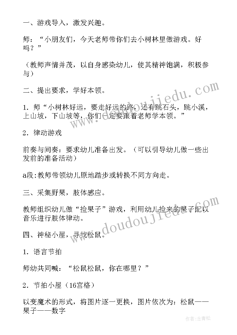 小班音乐游戏捉鱼教案 小鸭捉鱼小班科学活动教案(通用6篇)