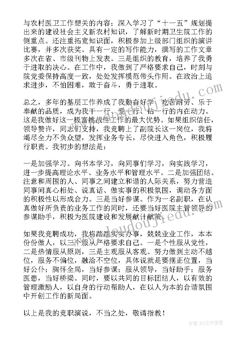 2023年竞聘演讲报告都需要哪些内容(优秀10篇)