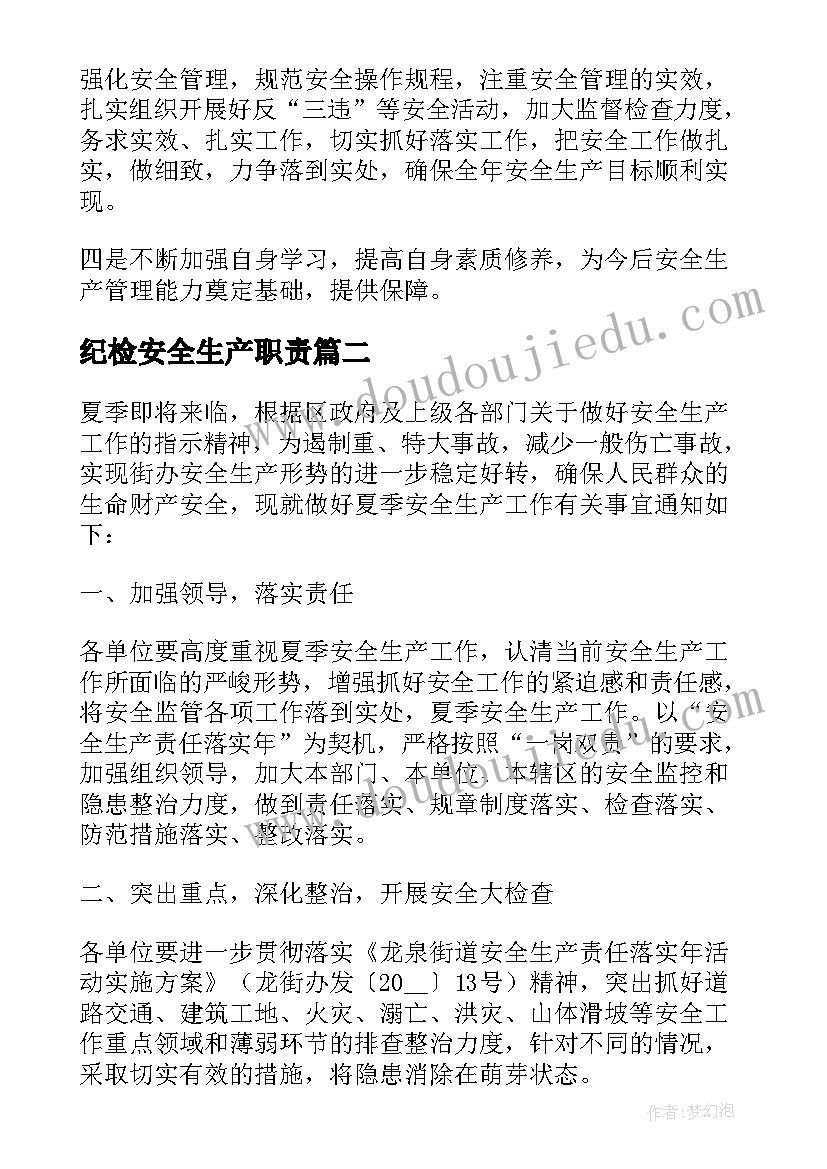 纪检安全生产职责 安全生产工作述职报告(优质9篇)