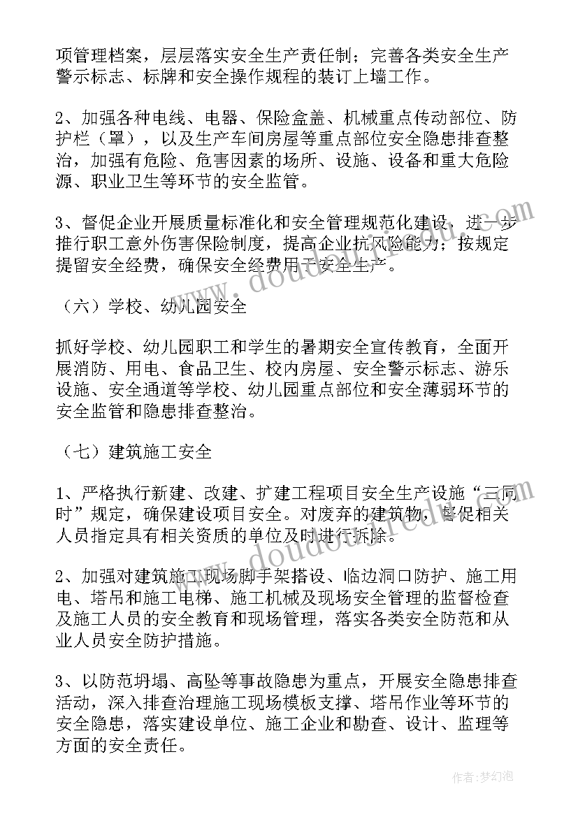 纪检安全生产职责 安全生产工作述职报告(优质9篇)