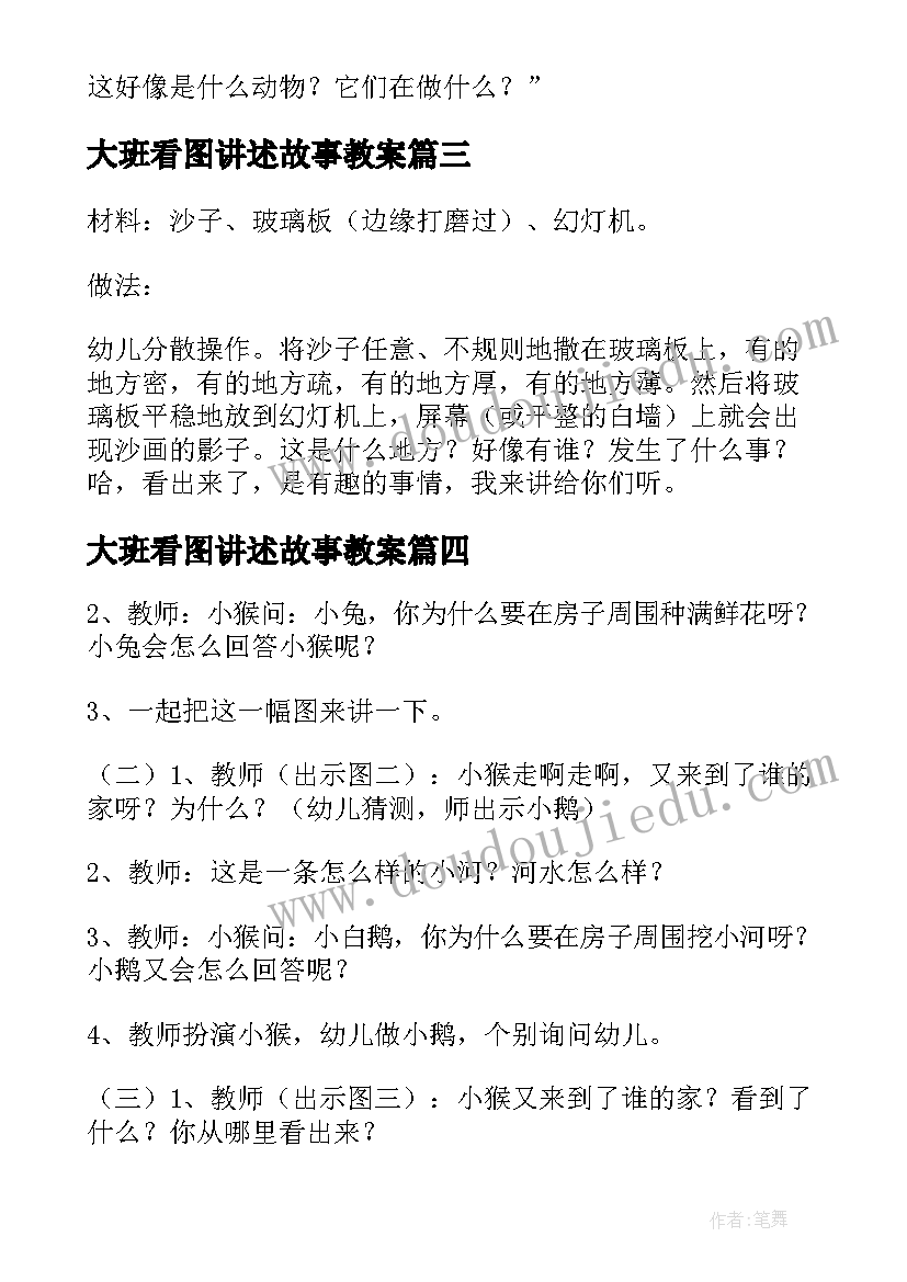 大班看图讲述故事教案(模板5篇)