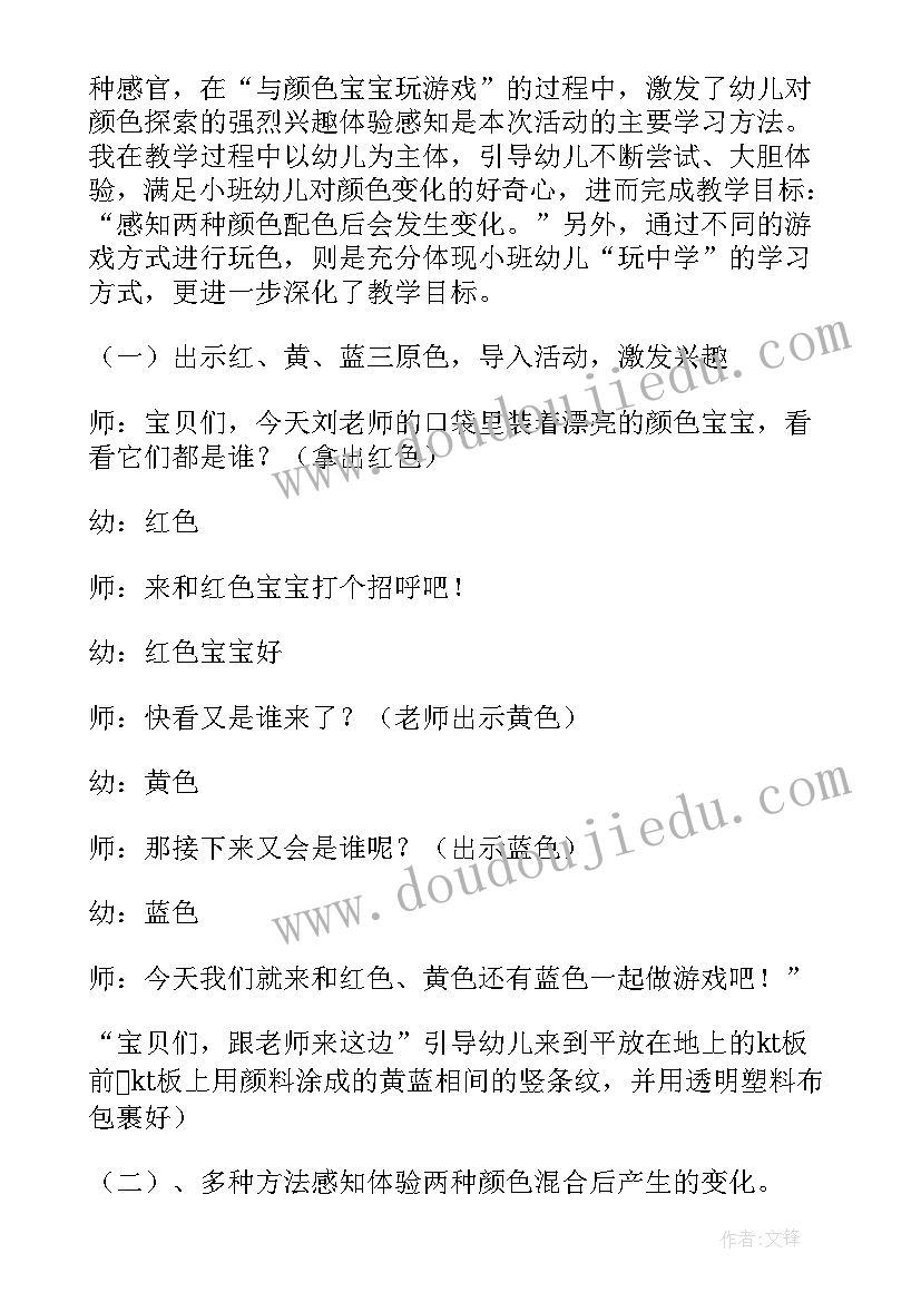 最新中班幼儿颜色教案活动延伸(大全5篇)