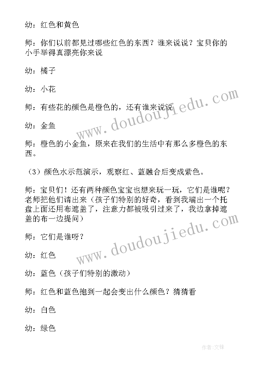 最新中班幼儿颜色教案活动延伸(大全5篇)