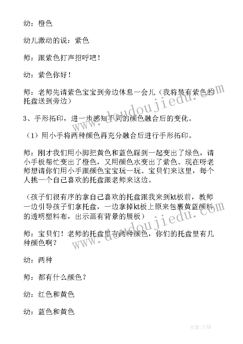 最新中班幼儿颜色教案活动延伸(大全5篇)