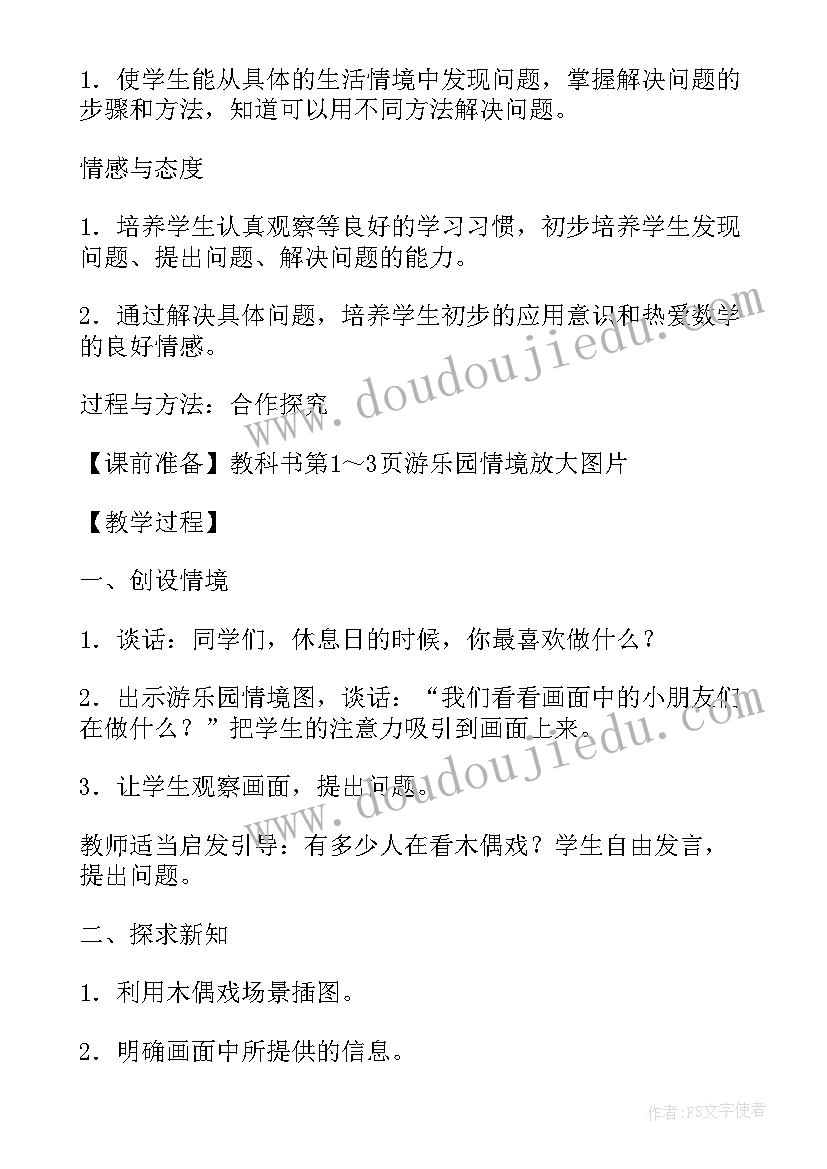 最新人类文明的开始的标志 二年级第一单元解决问题教学计划(精选5篇)