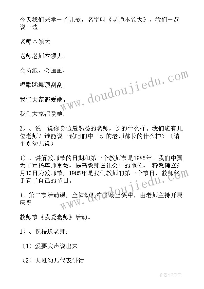 教师集体舞蹈视频民族舞 教师节活动方案(精选7篇)