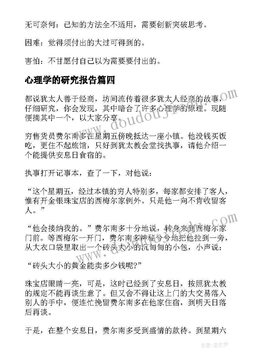 2023年心理学的研究报告 爱情心理学的课程心得报告(大全5篇)