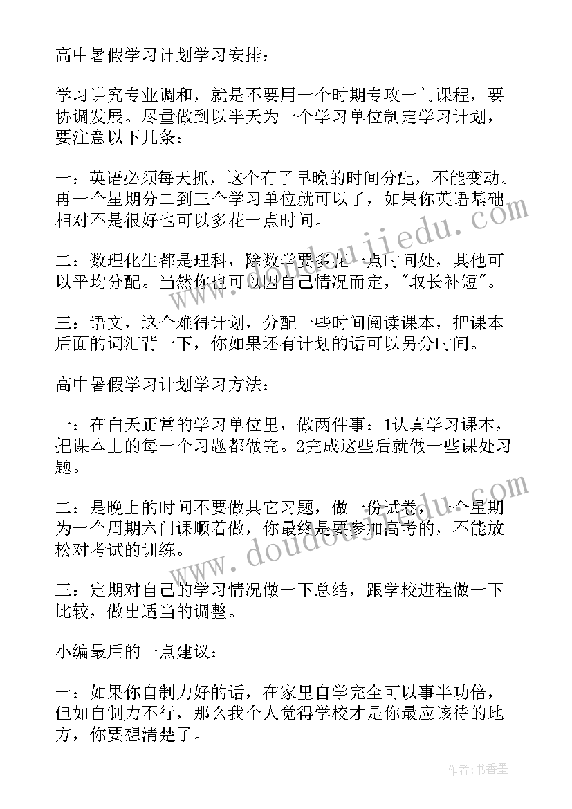 最新初一生寒假计划安排表 初中生的暑假计划表(实用5篇)