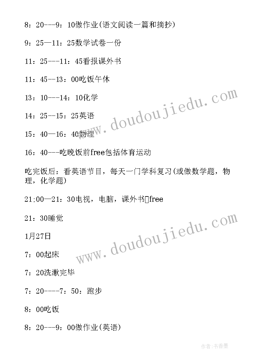 最新初一生寒假计划安排表 初中生的暑假计划表(实用5篇)