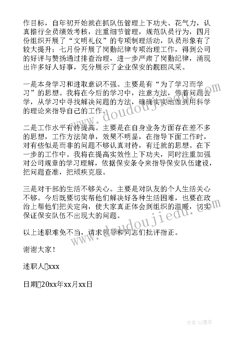 2023年保安班长竞聘述职报告 保安班长述职报告(模板5篇)