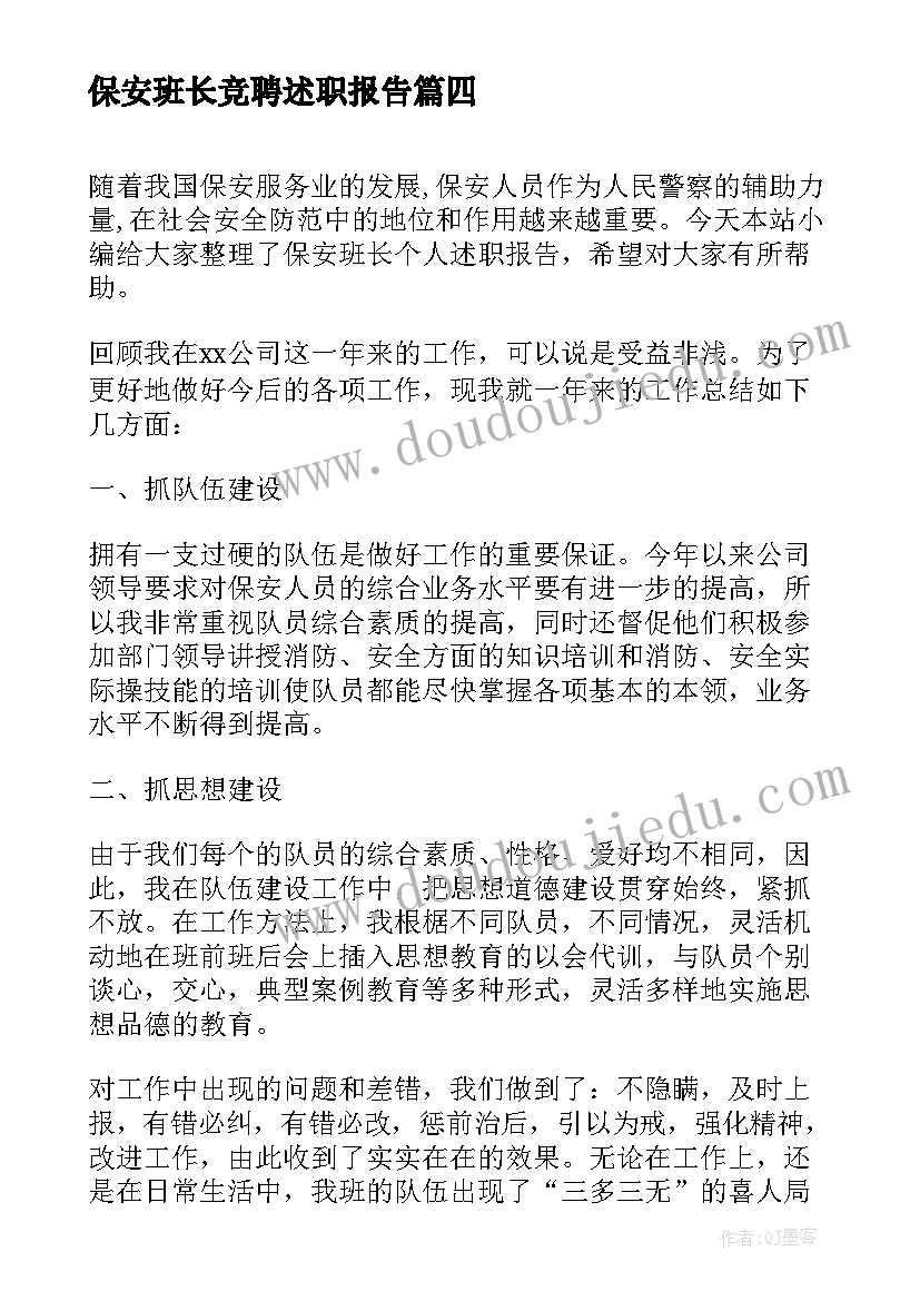 2023年保安班长竞聘述职报告 保安班长述职报告(模板5篇)