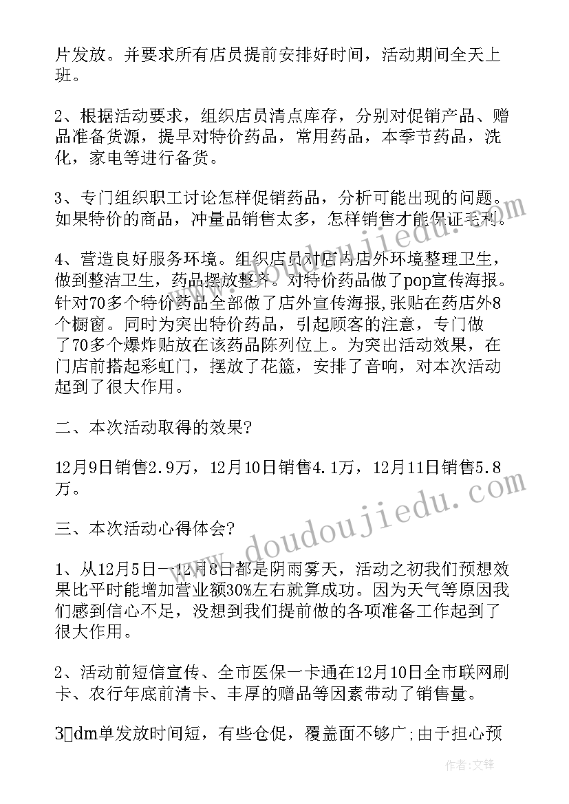 2023年总结活动不足之处 活动总结活动不足(通用5篇)