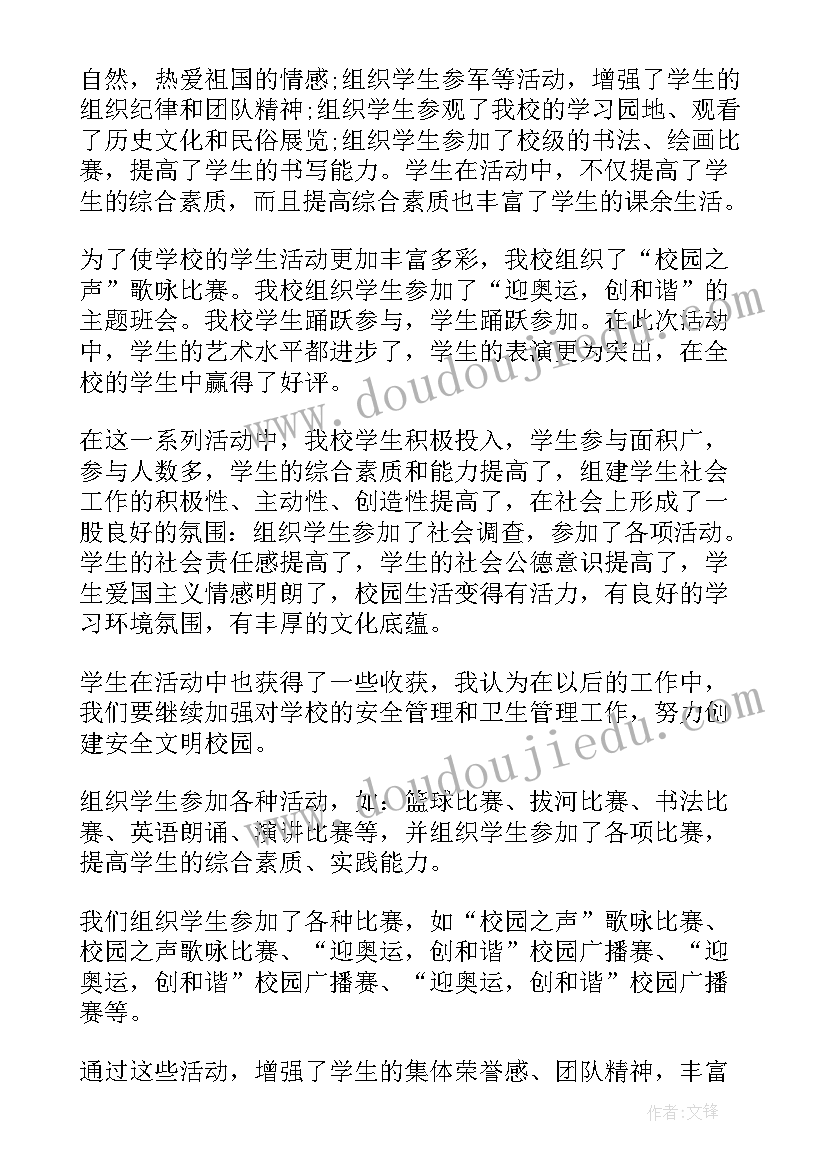 2023年总结活动不足之处 活动总结活动不足(通用5篇)