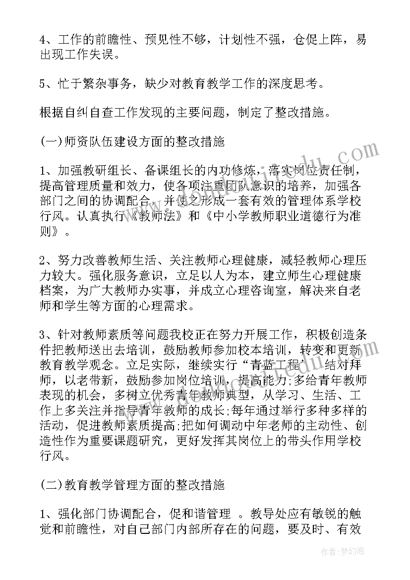 最新烟花爆竹企业自查自纠报告 企业自查自纠整改报告(优质5篇)