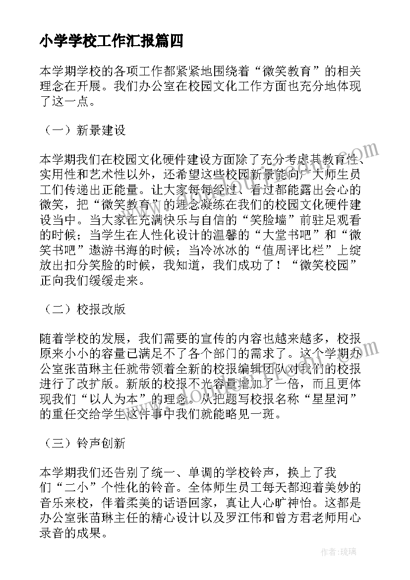 河北教育出版社四年级信息技术教案 人教版小学四年级信息技术教学计划(汇总5篇)