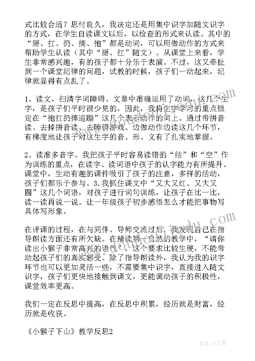 五只猴子教案反思 猴子学样教学反思(优秀5篇)