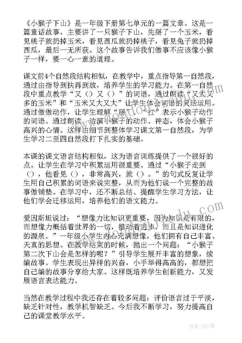 五只猴子教案反思 猴子学样教学反思(优秀5篇)