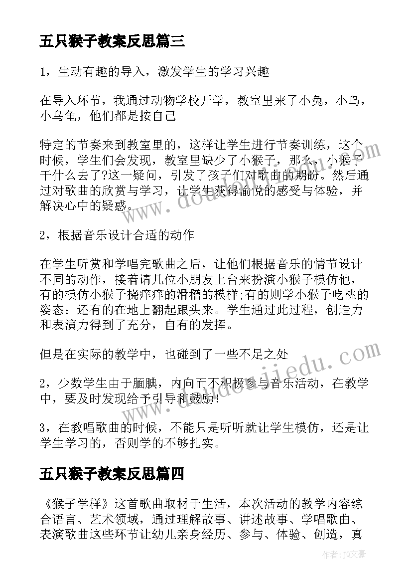 五只猴子教案反思 猴子学样教学反思(优秀5篇)