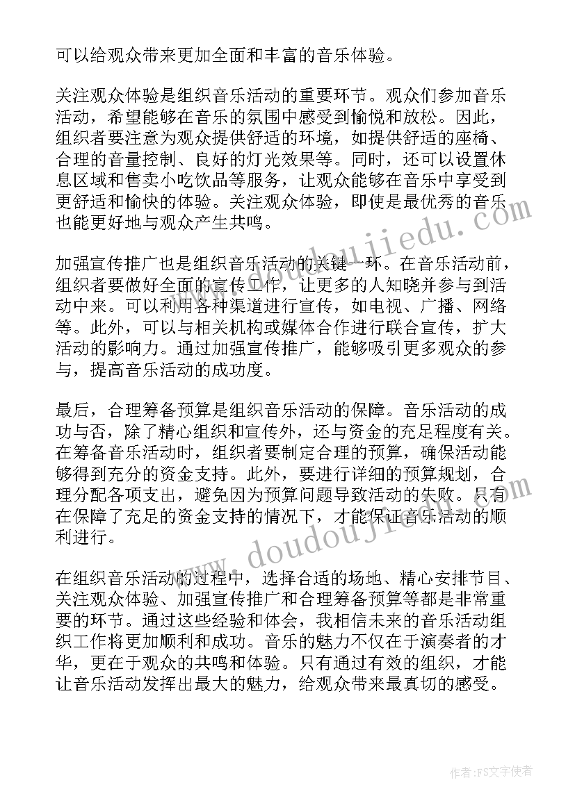 幼儿园中班音乐榨汁机教案 有效组织音乐活动心得体会(实用6篇)