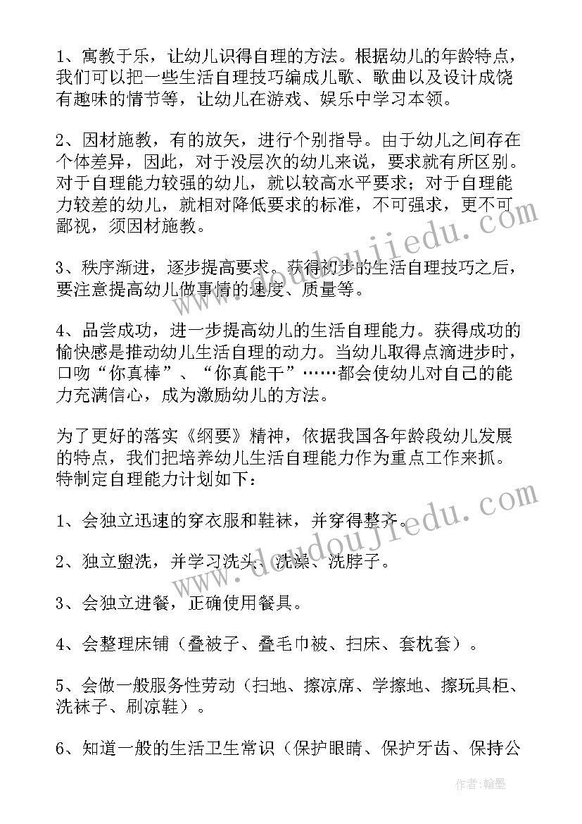 2023年幼儿生活自理能力活动比赛方案策划(优质5篇)