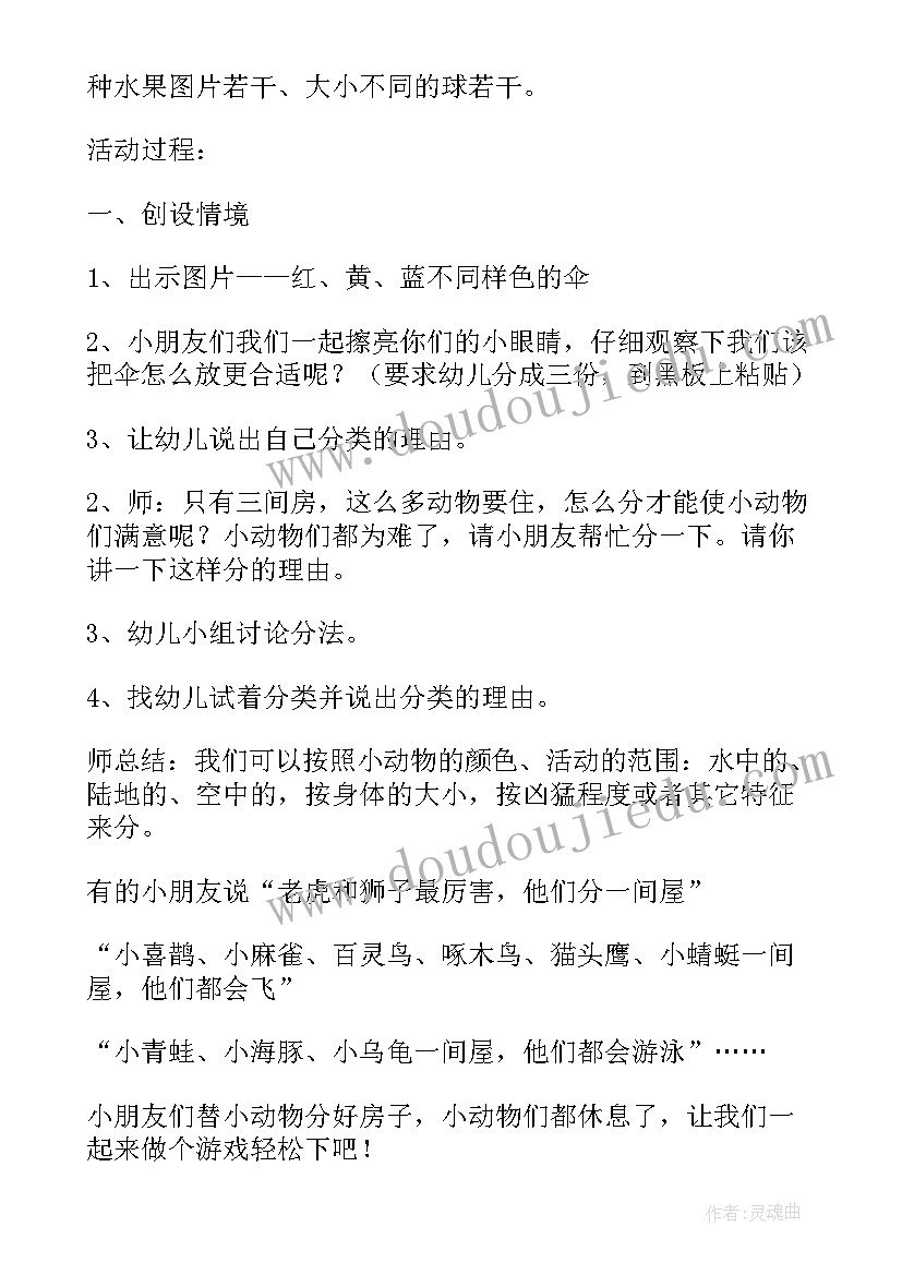 最新数学活动多角度分类教案反思(模板5篇)