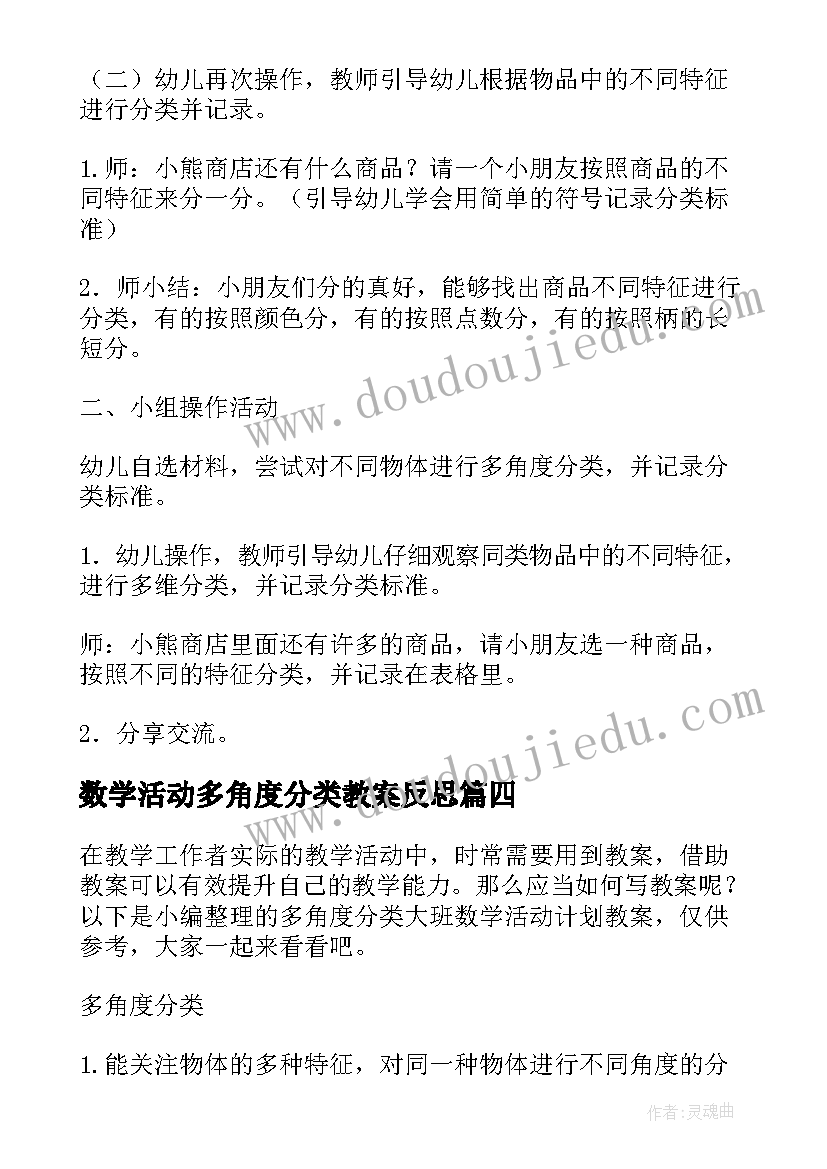 最新数学活动多角度分类教案反思(模板5篇)