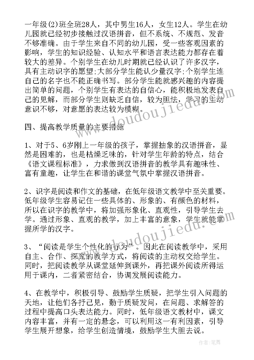 最新小学一年级语文教学计划及教学进度表(模板10篇)