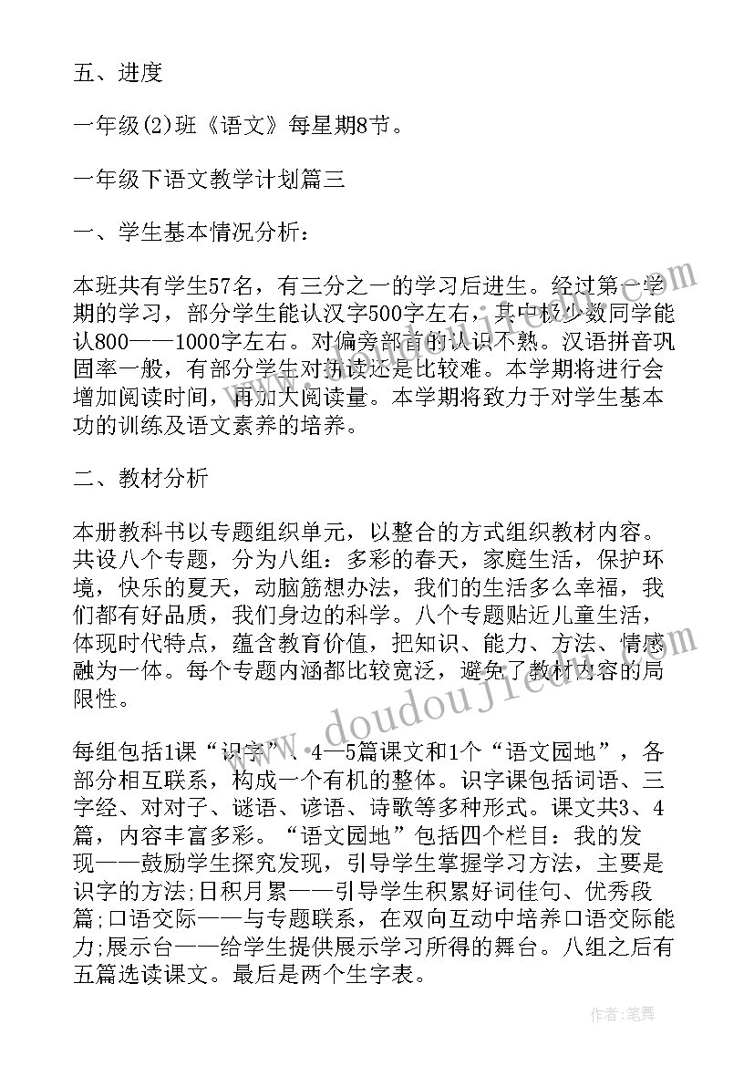 最新小学一年级语文教学计划及教学进度表(模板10篇)