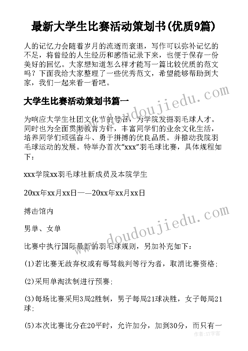 2023年病历查看申请报告(大全8篇)